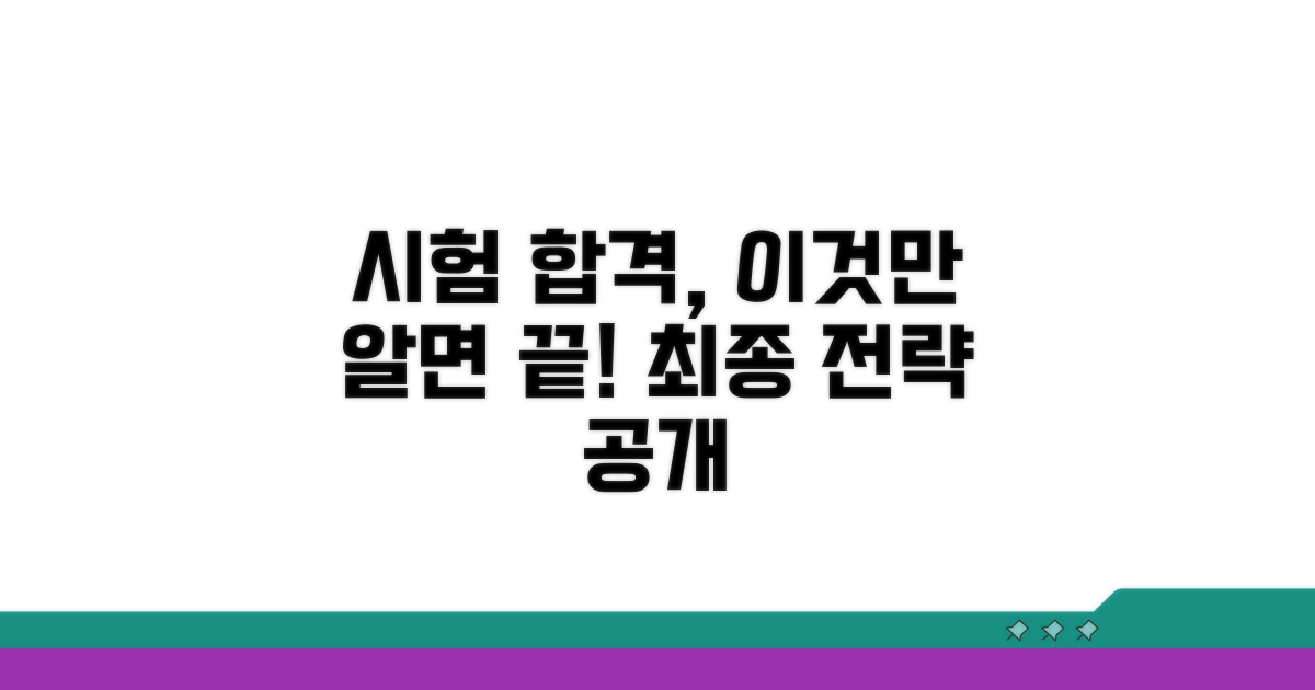 성공적인 시험 통과 마무리 전략