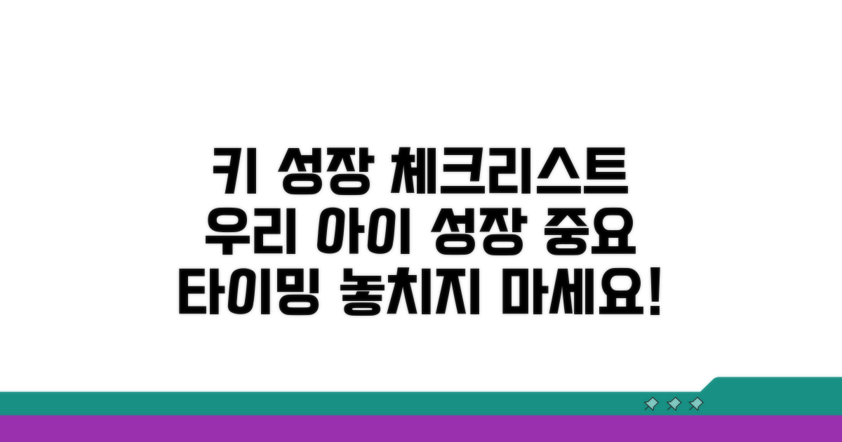 우리 아이 키 재기 시간 체크리스트