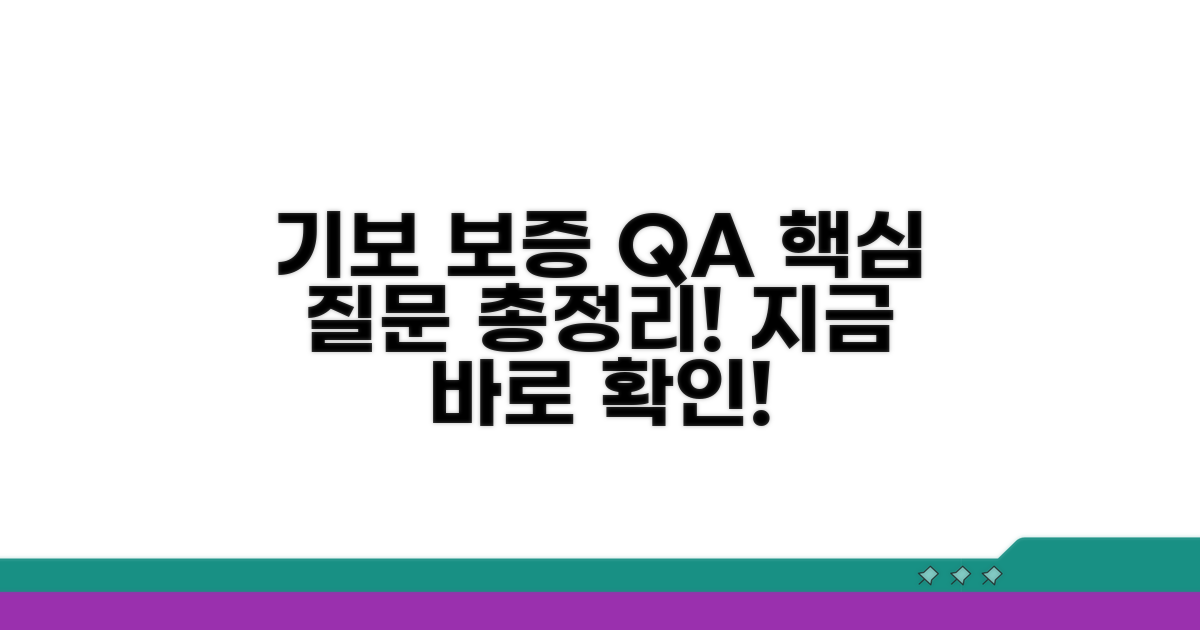 기보 보증 채권 관련 자주 묻는 질문