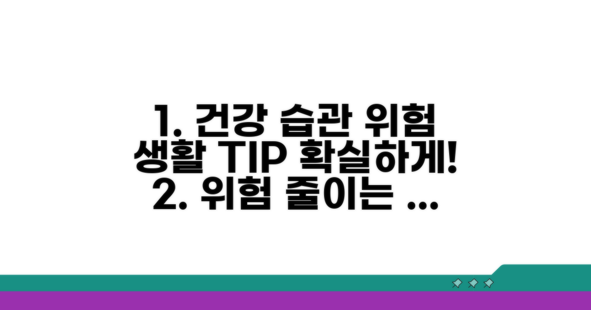 위험 낮추는 생활 습관 팁