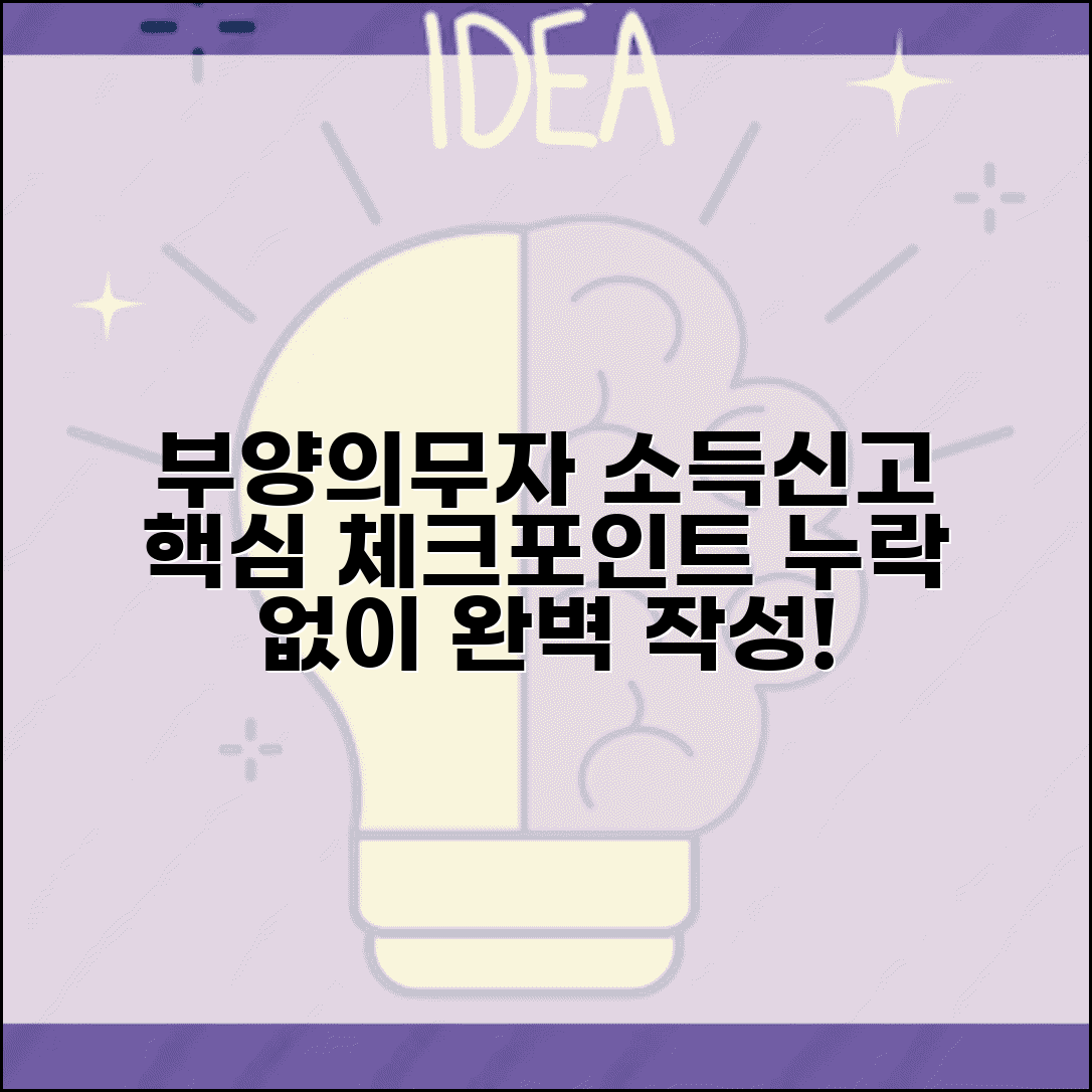 부양의무자 소득재산신고서 쓰는 방법 | 항목별 체크포인트 | 누락 없는 작성법