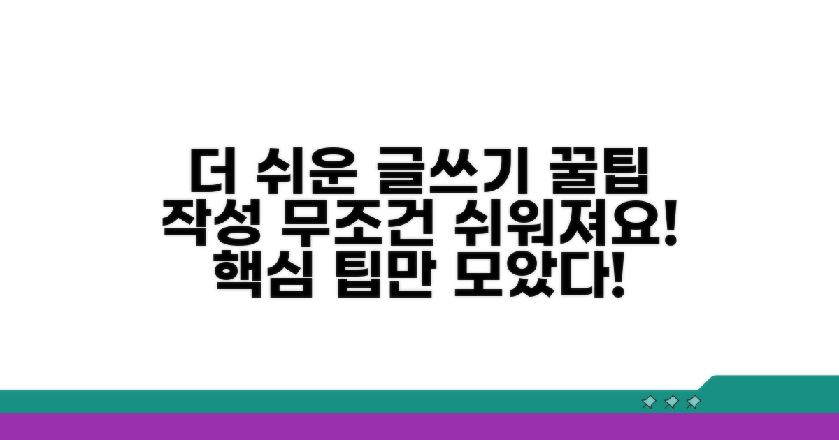 더 쉽게 작성하는 꿀팁 모음
