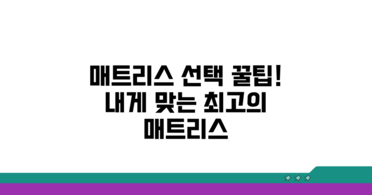 매트리스 선택 시 꼭 체크할 점
