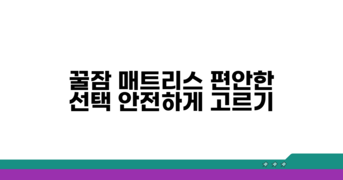 안전하고 편안한 매트리스 고르기