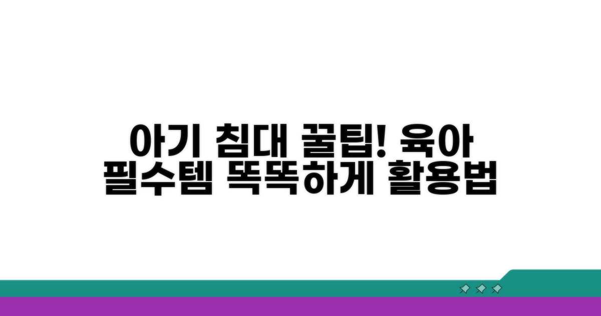 똑똑하게 아기 침대 활용하는 꿀팁