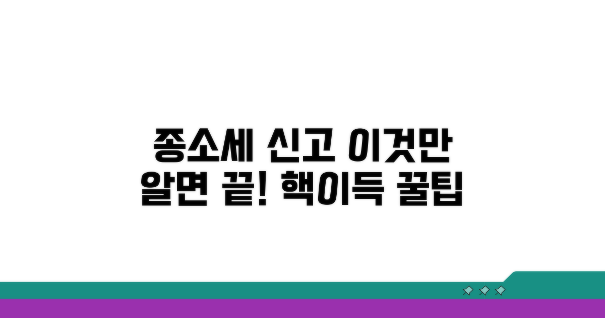 종소세 신고, 이것만 알면 끝!