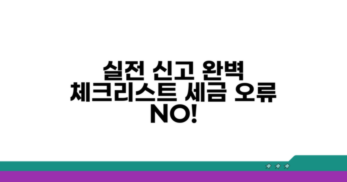 정확한 신고를 위한 실전 체크리스트