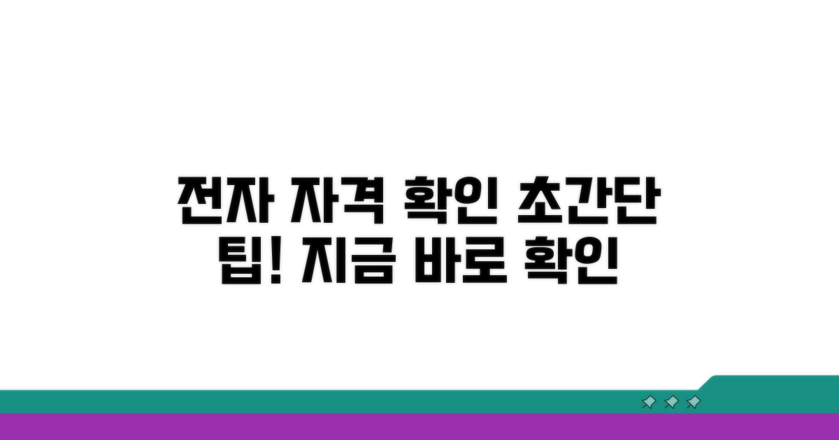 전자 자격확인, 이렇게 쉽습니다
