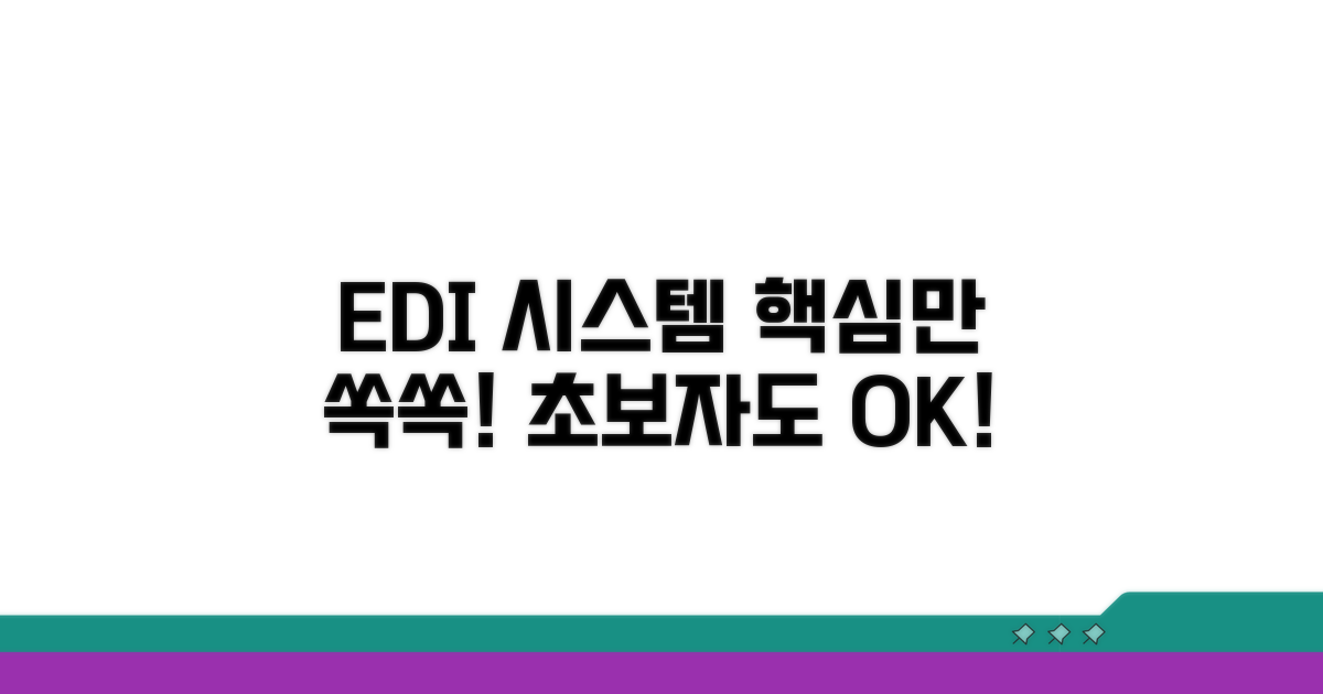 의료보험 EDI 시스템, 이것만 알면 끝!