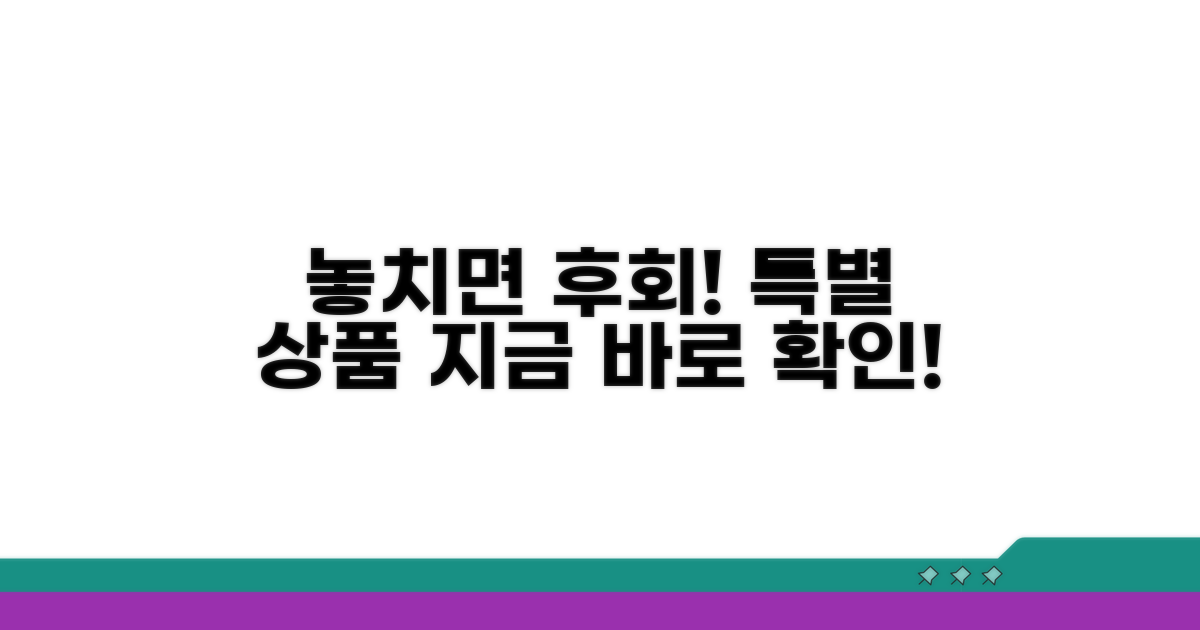 놓치면 후회할 특별 상품