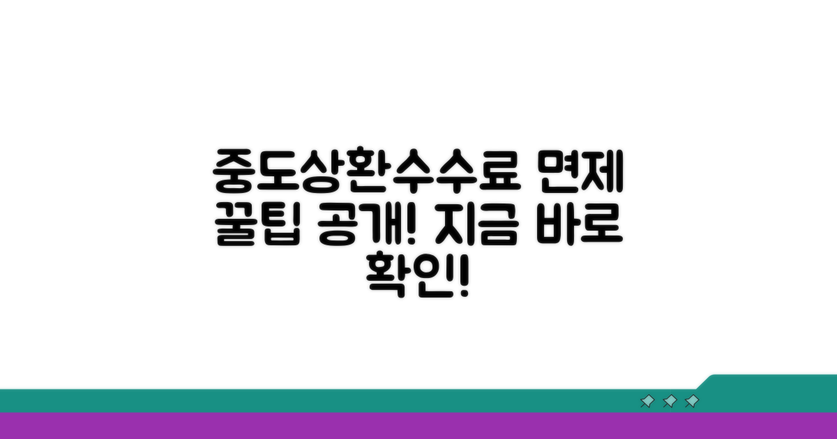 중도상환수수료 면제 사례 알아보기