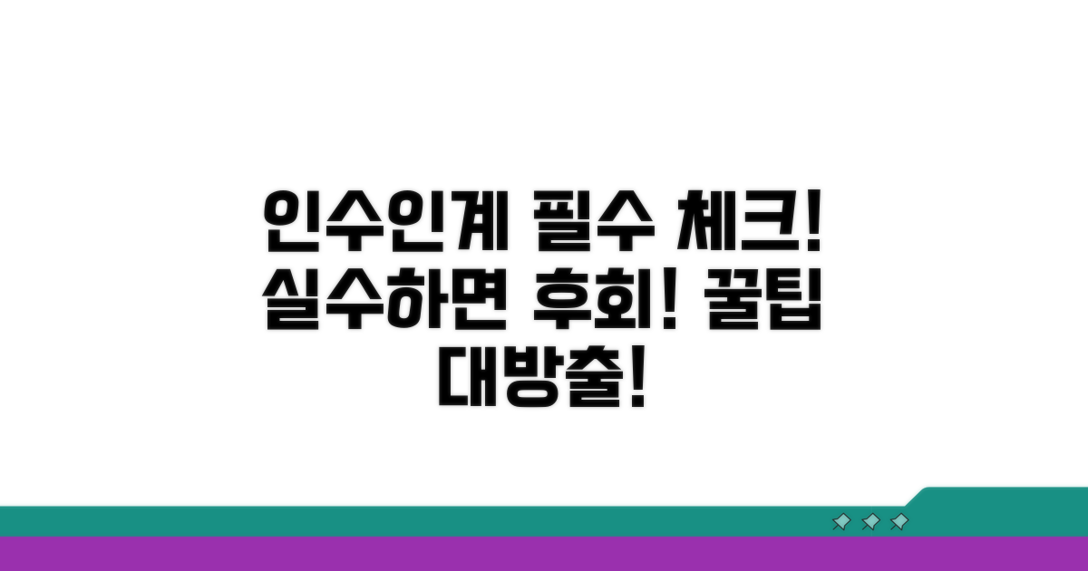 놓치면 안 될 인수인계 주의사항