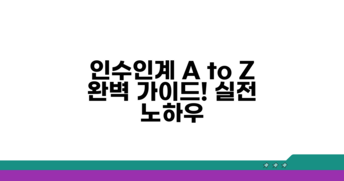 실전! 인수인계 절차 완벽 가이드