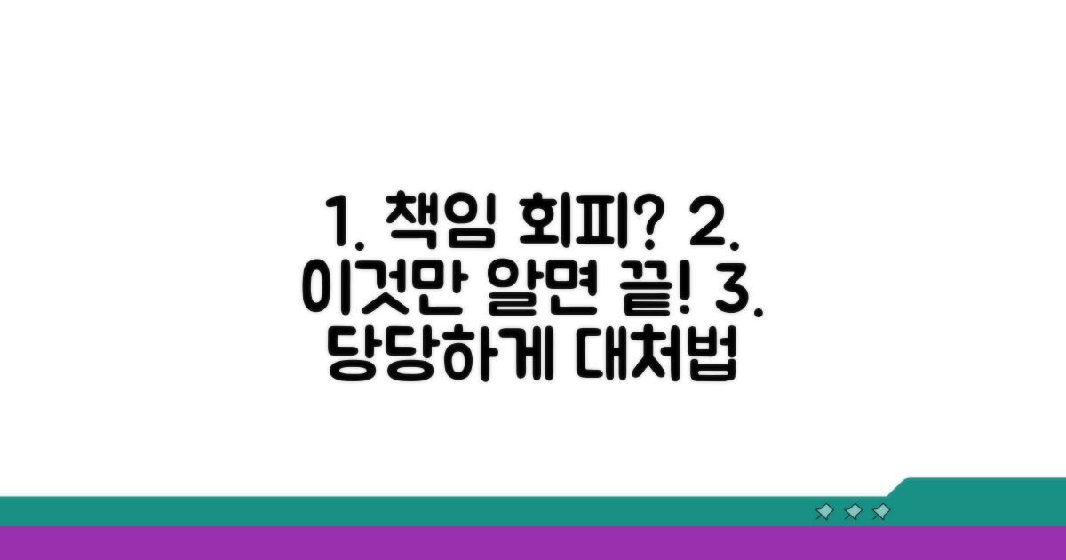 책임 인정 안 될 경우 대처법