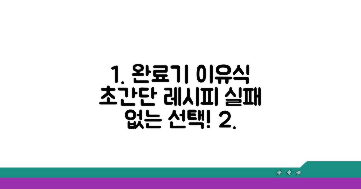 완료기 이유식 메뉴 선택과 조리법