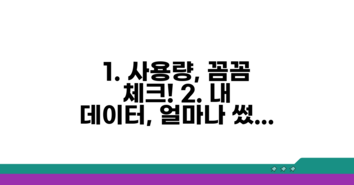 사용량은 어떻게 체크할까?