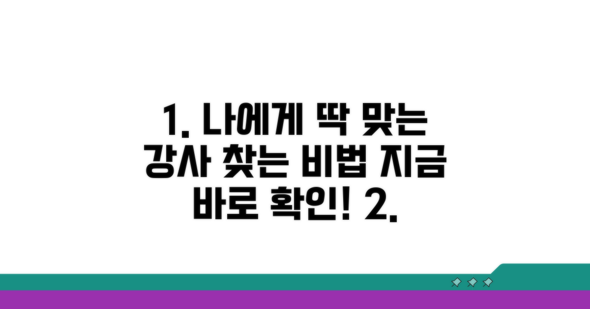 나에게 맞는 강사 찾는 방법