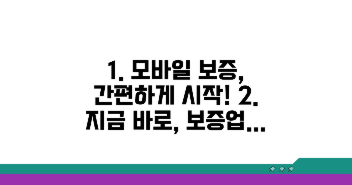 간편 보증업무 모바일로 시작