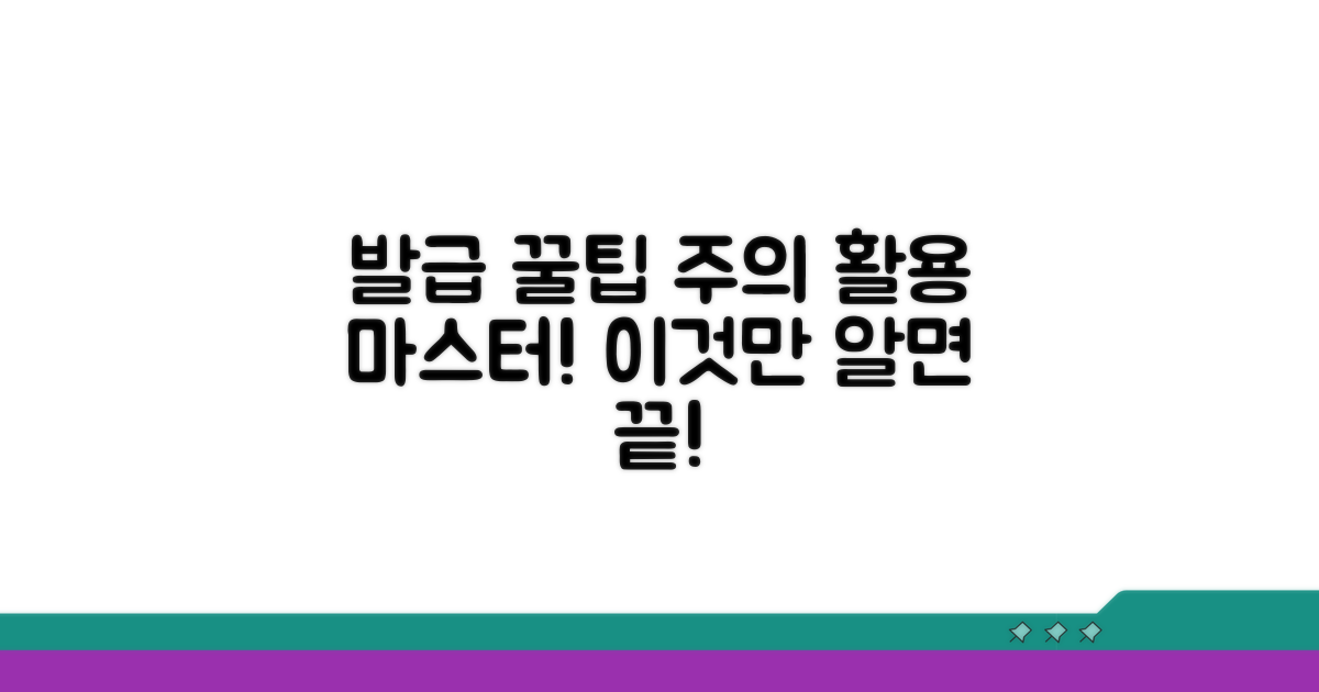 발급 후 활용 꿀팁과 주의사항