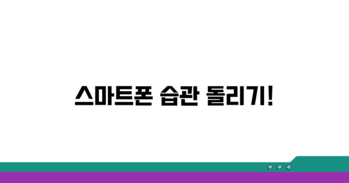 건강한 스마트폰 습관 되찾기
