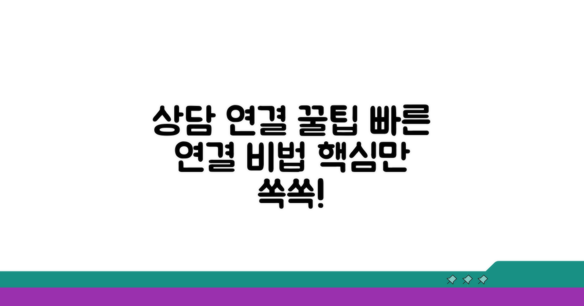 상담원 연결 시 유용한 팁