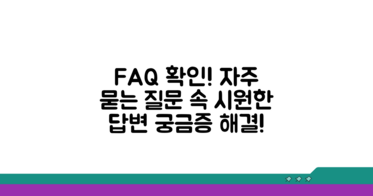 자주 묻는 질문과 답변 확인