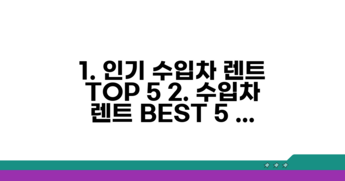 수입차 장기렌트 인기 업체 TOP 5