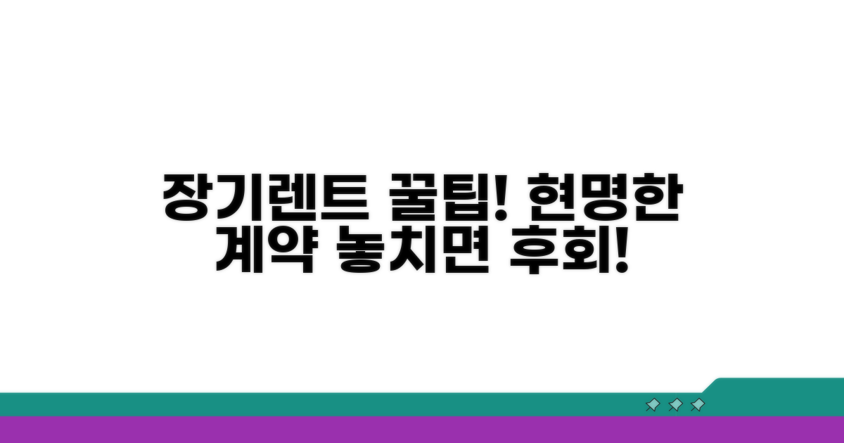현명한 장기렌트 계약 꿀팁