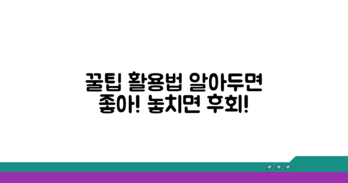 추가 정보와 활용 팁