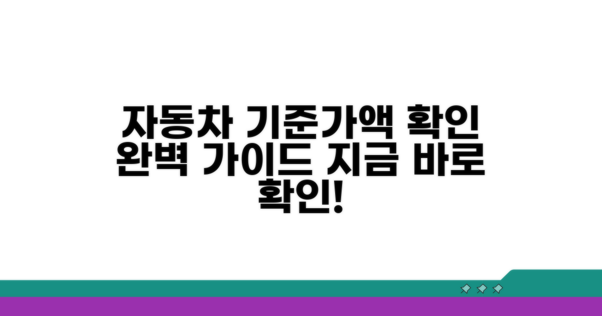 자동차 기준가액 확인 사이트 완벽 가이드