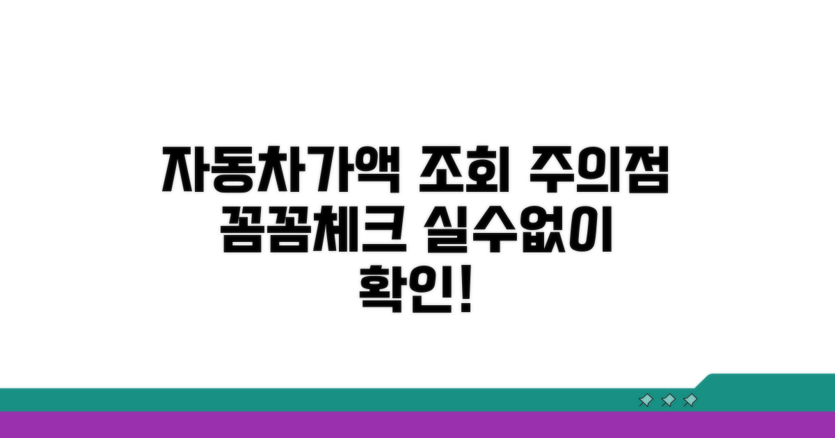 자동차 기준가액 조회 시 주의점 꼼꼼 체크
