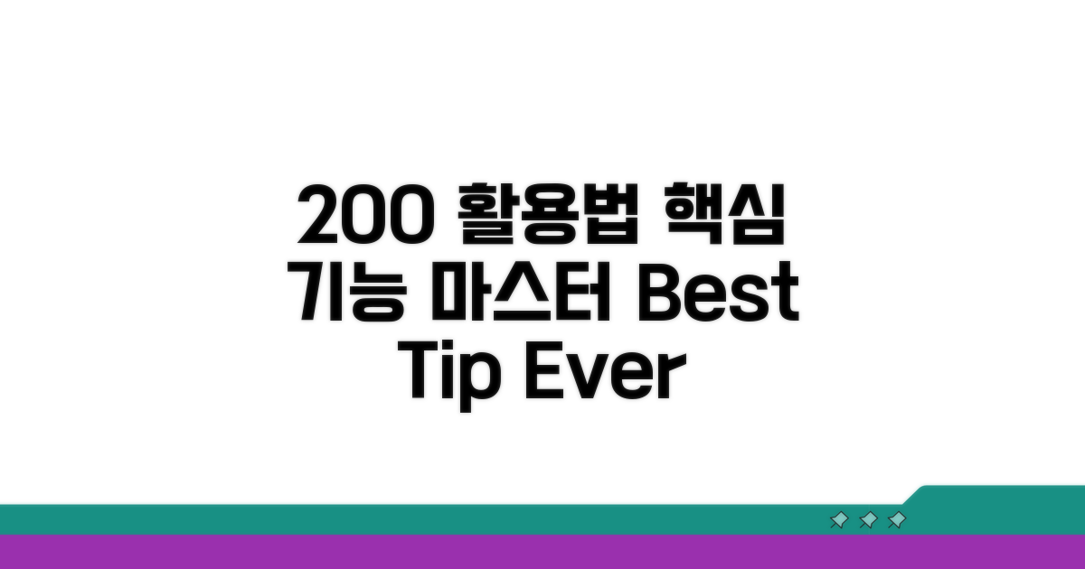 핵심 기능 200% 활용하기