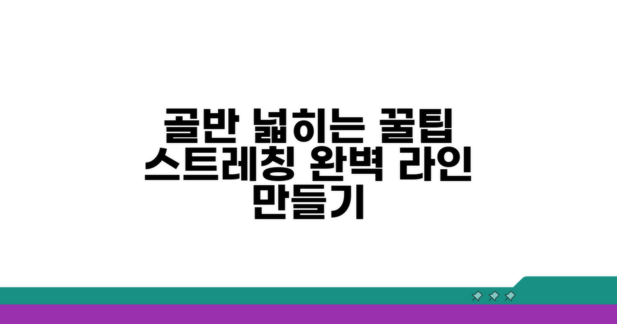 골반 넓히는 스트레칭 꿀팁