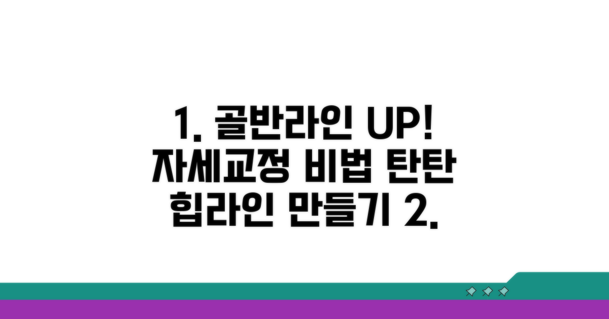 자세 교정으로 골반 라인 만들기