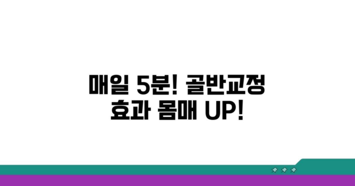 매일 5분! 골반 교정 효과