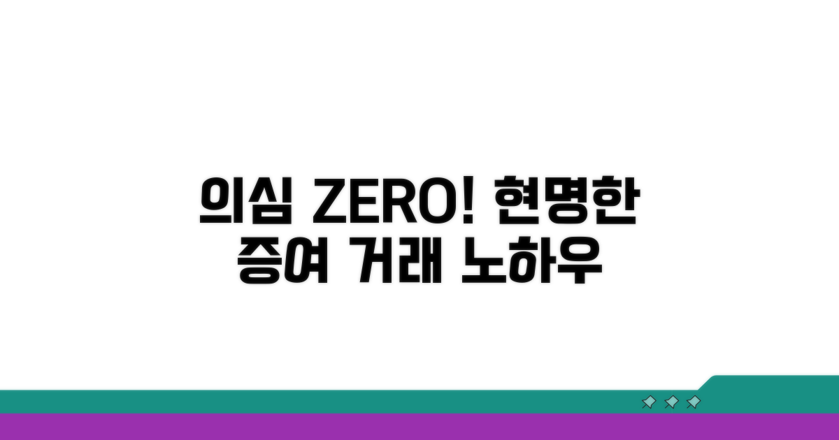 증여 의심받지 않는 거래 노하우