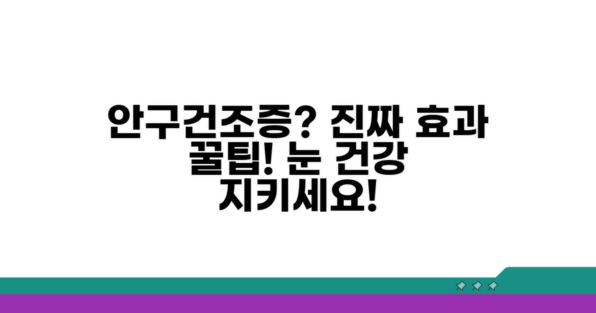 안구건조증 심할 때 효과적인 대처법