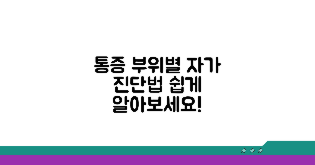 통증 부위별 자가 진단법