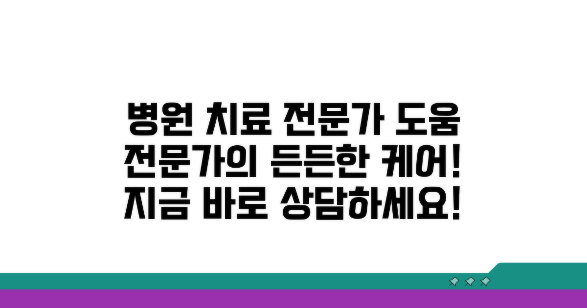 병원 치료 및 전문가 도움