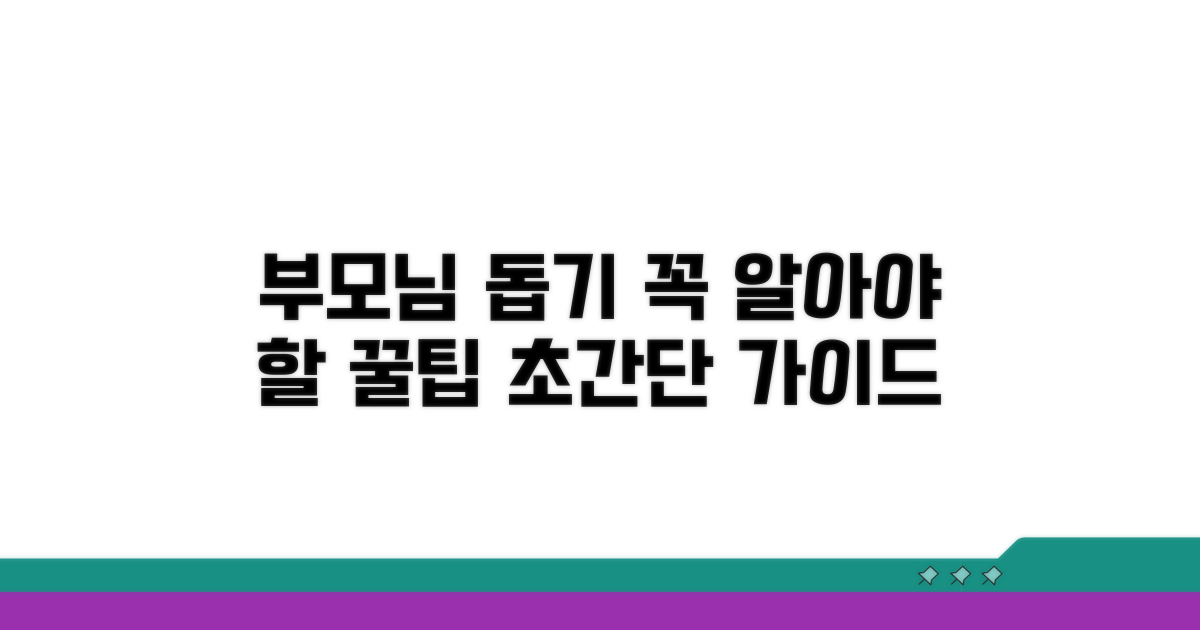 부모님, 이렇게 도와주세요