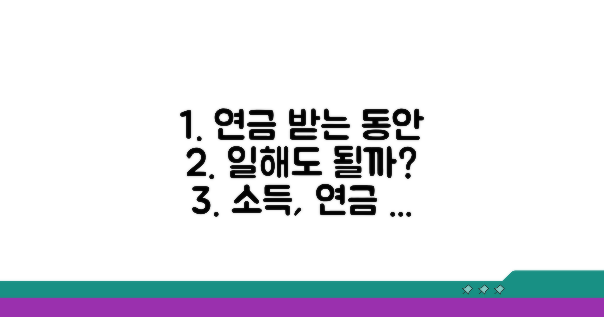 근로 소득, 연금액에 영향은?