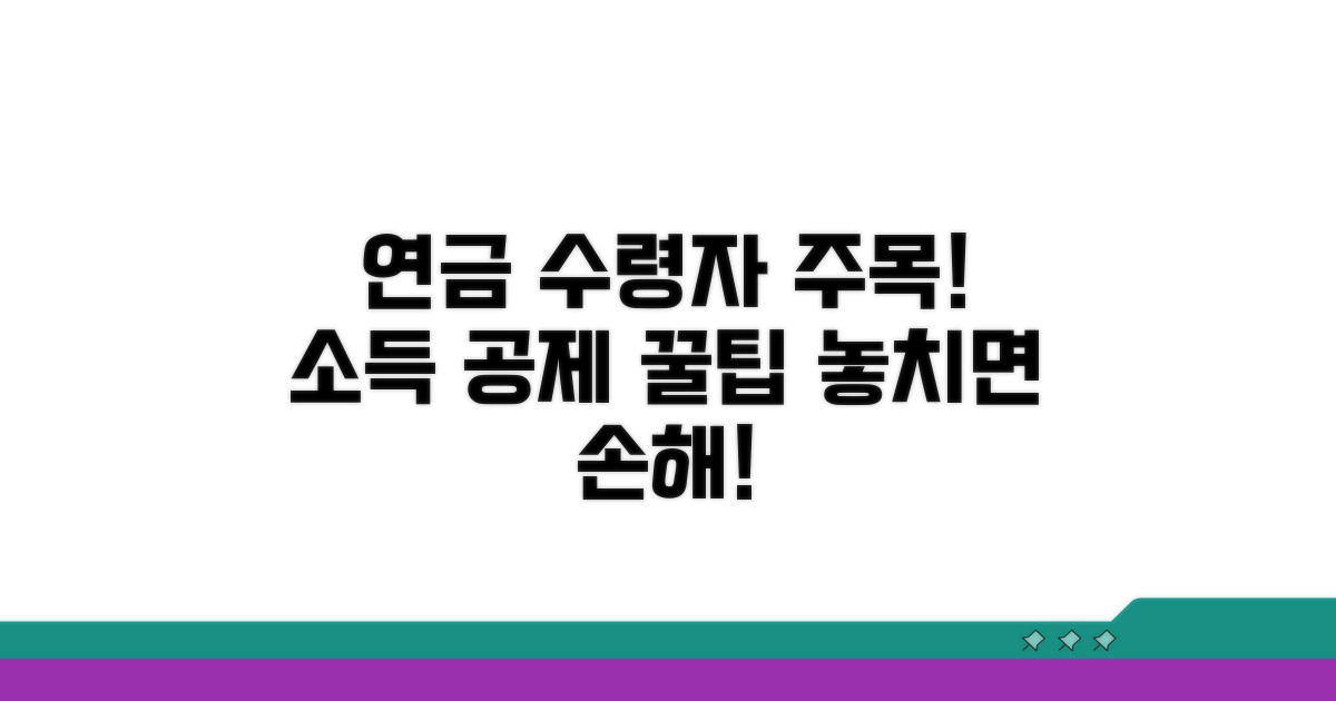 소득 공제, 연금 받는 분은 어떻게?