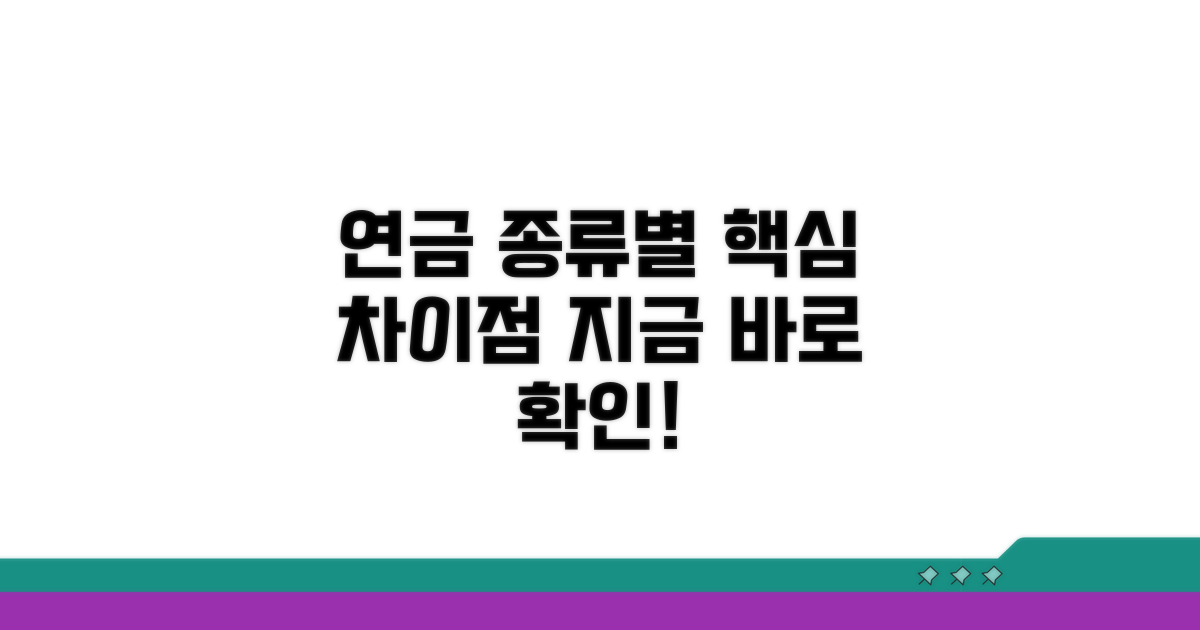받는 연금 종류별 차이점 확인