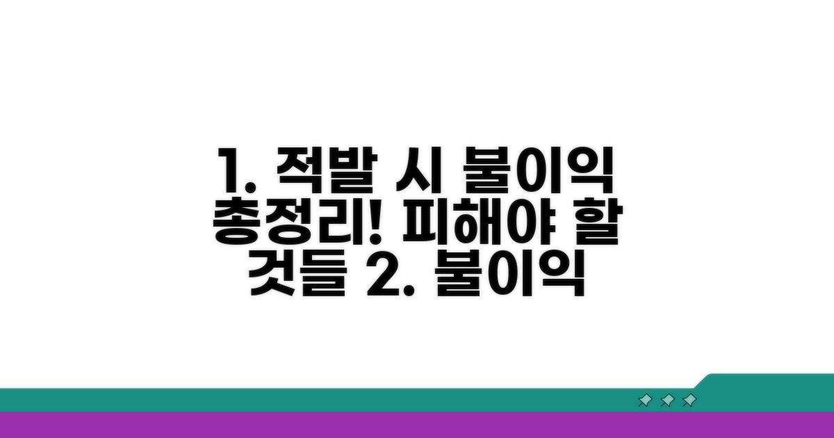 적발 시 예상되는 불이익 총정리