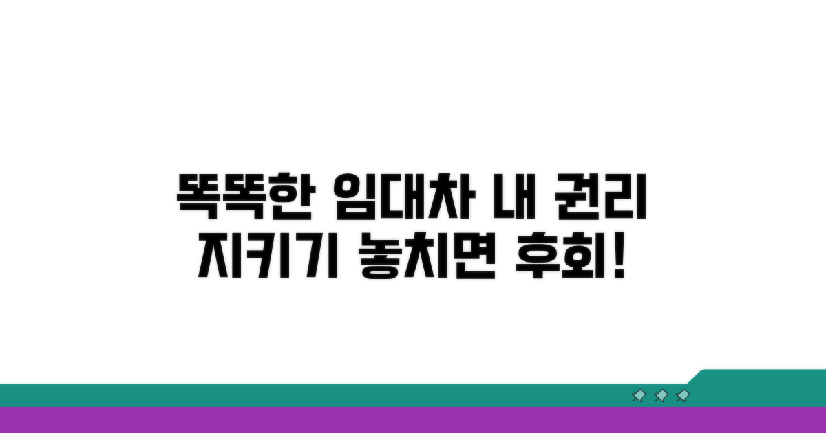 내 권리 지키는 똑똑한 임대차 전략