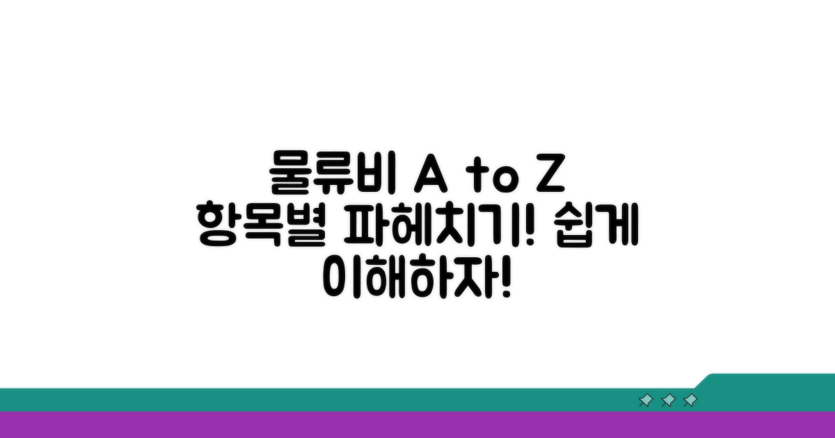 물류비 항목별 명확히 이해하기