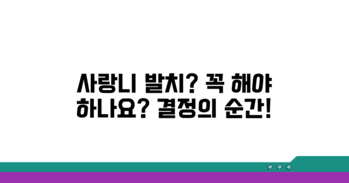 사랑니 발치, 꼭 해야 할까?