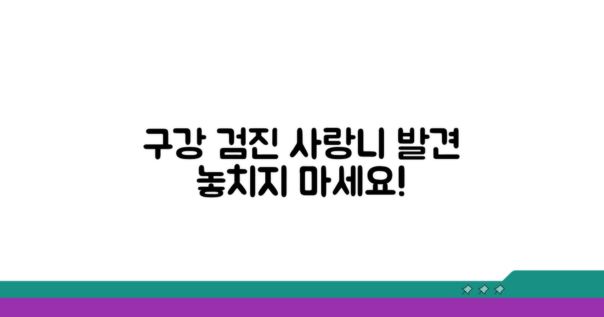 구강 검진, 사랑니 발견의 지름길