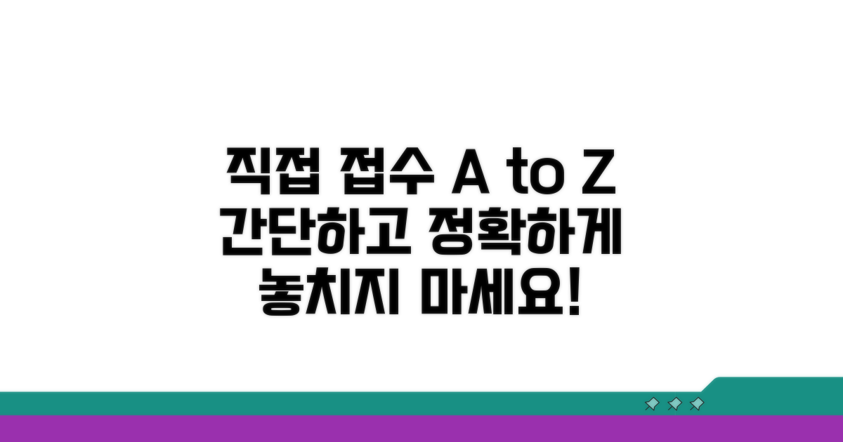 직접 접수, 이렇게 하면 돼요