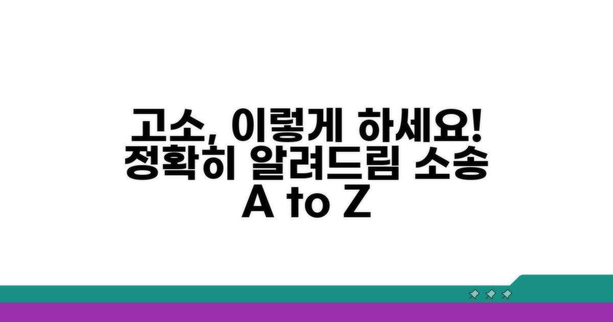 구체적인 고소 방법 알아보기